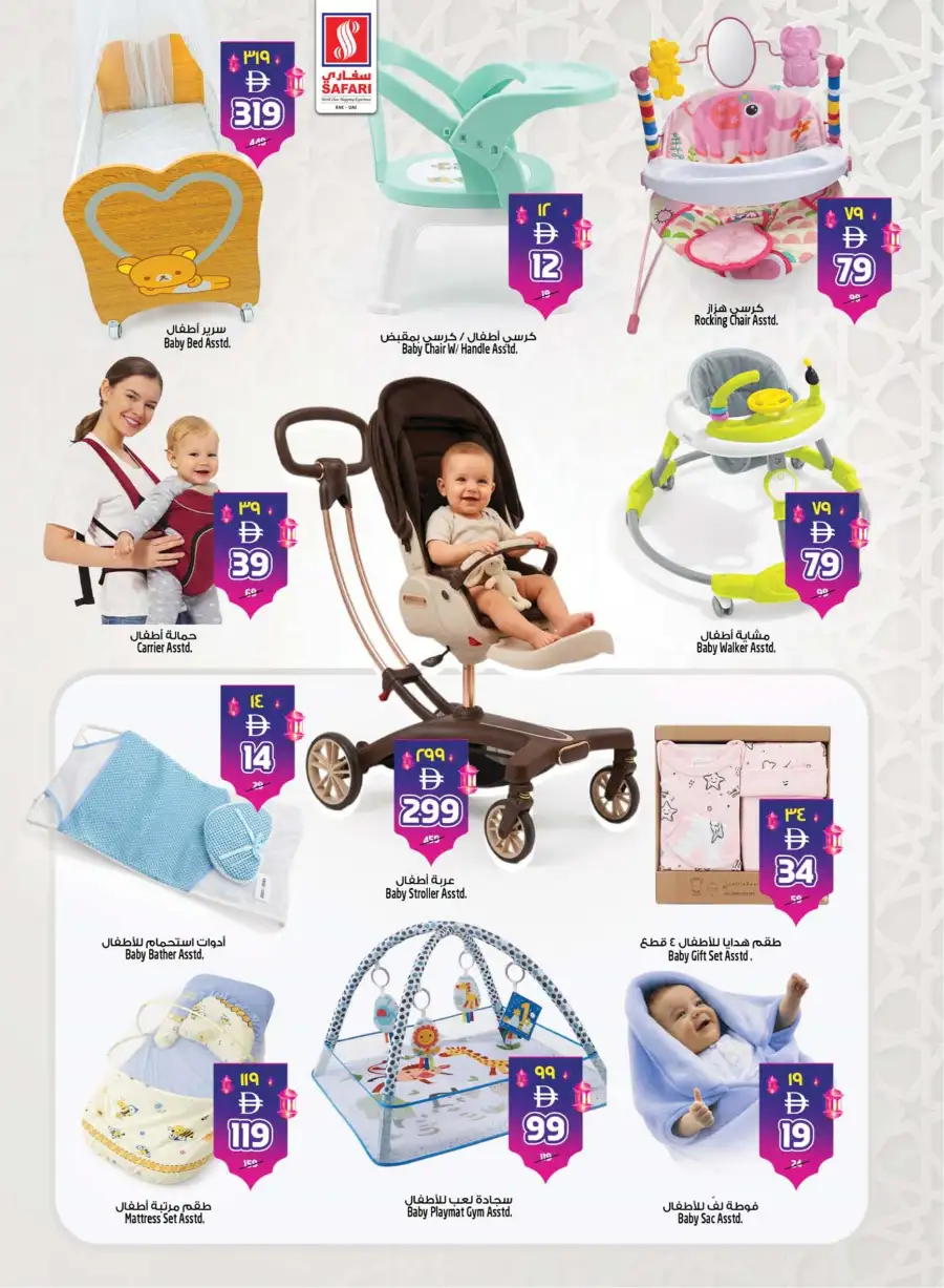 Safari RAK Eid Mubarak Offers 2026 | Hypermarket Deals Ras Al Khaimah