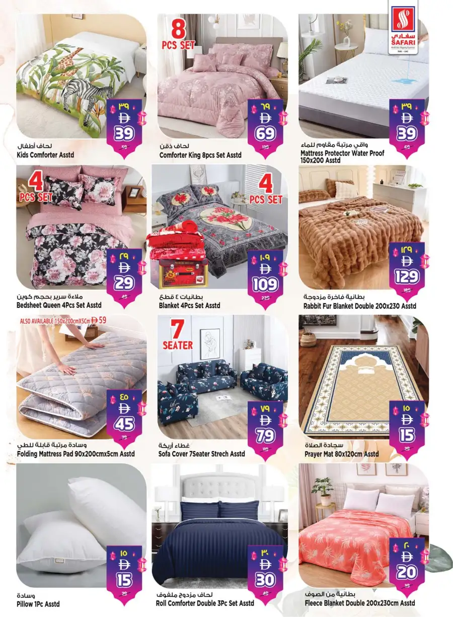 Safari RAK Eid Mubarak Offers 2026 | Hypermarket Deals Ras Al Khaimah