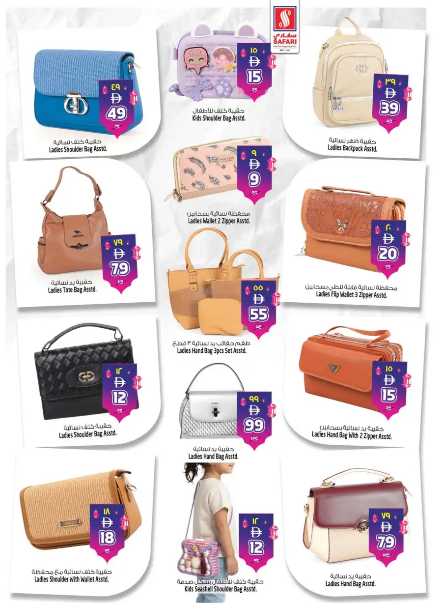 Safari RAK Eid Mubarak Offers 2026 | Hypermarket Deals Ras Al Khaimah