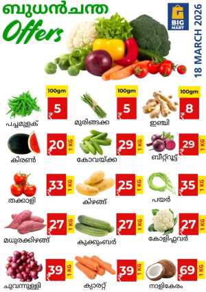 Fresh deals In Bigmart Calicut