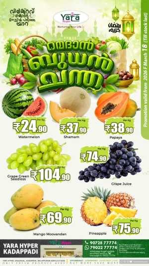 Wednesday sale In Yara Hypermarket Malappuram