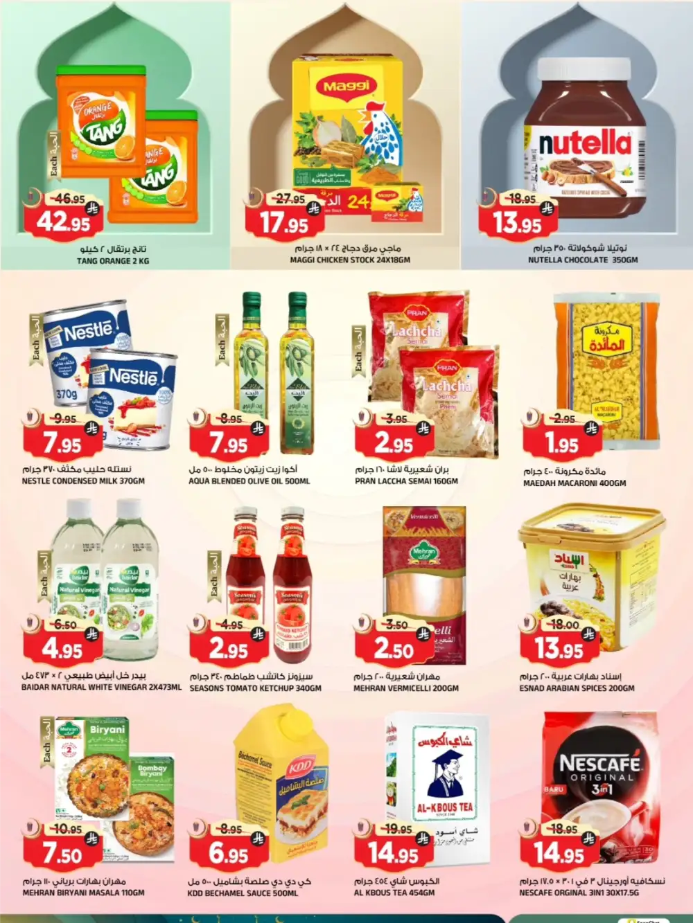 Al Madina Tuwaiq Eid Mega Sale | Ends March 24