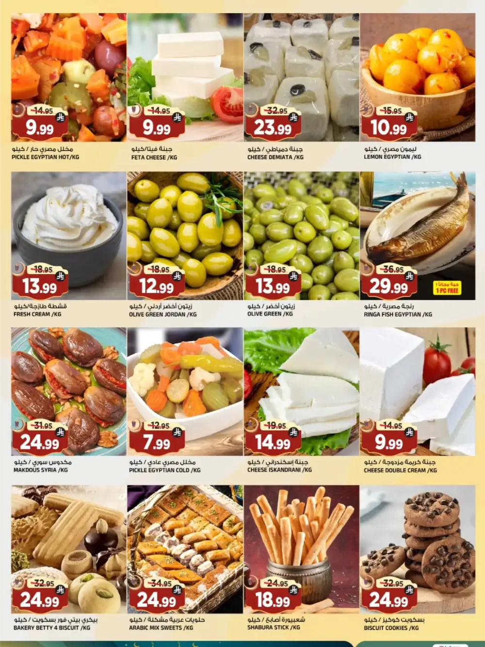 Al Madina Tuwaiq Eid Mega Sale | Ends March 24