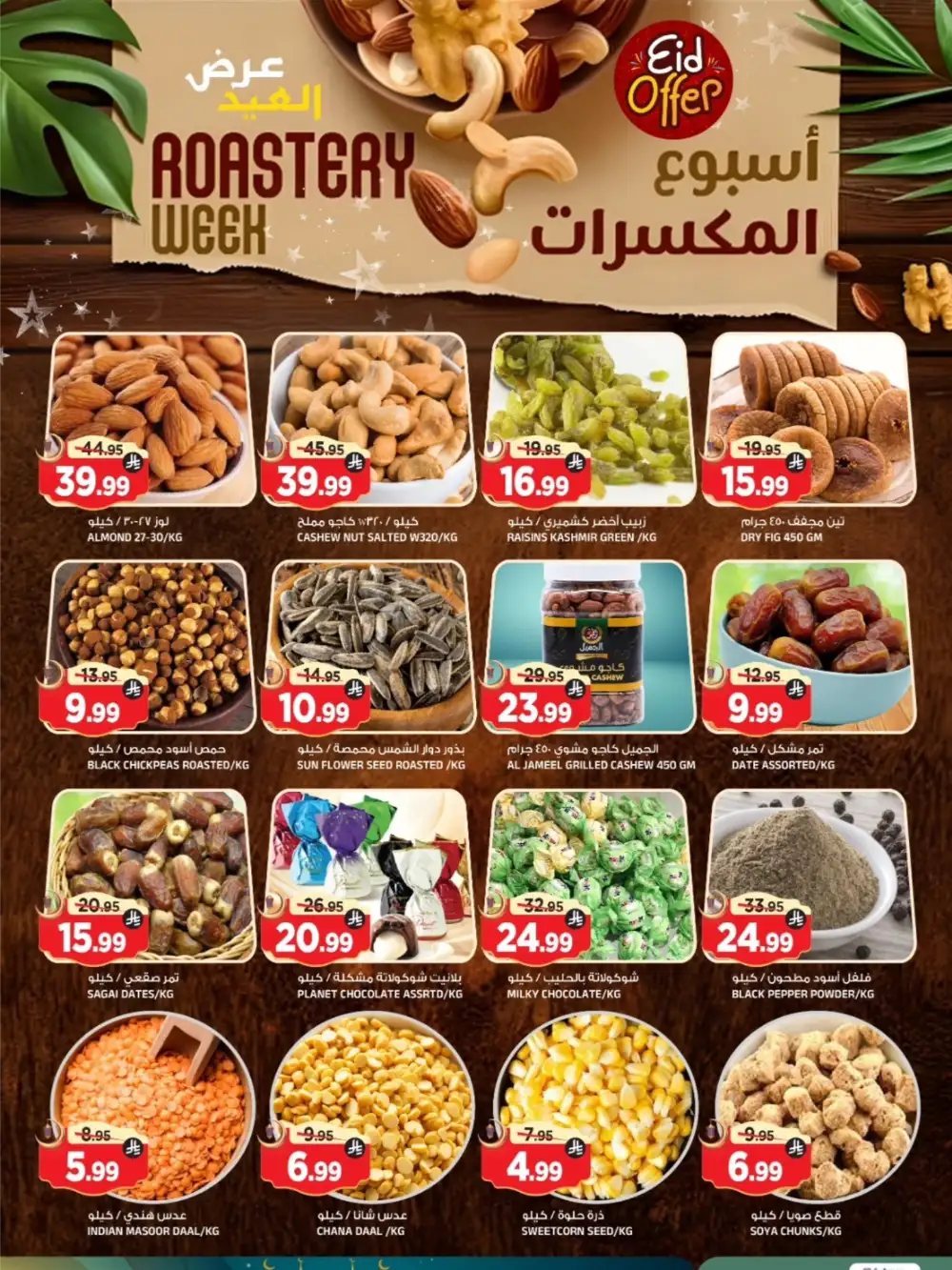 Al Madina Tuwaiq Eid Mega Sale | Ends March 24