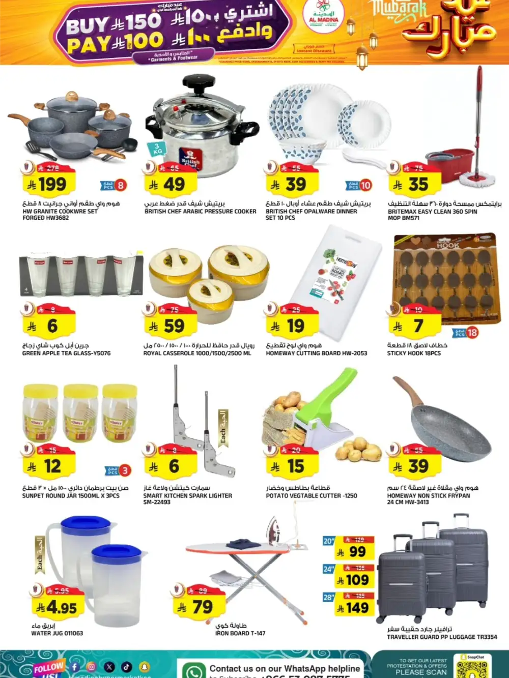 Al Madina Tuwaiq Eid Mega Sale | Ends March 24