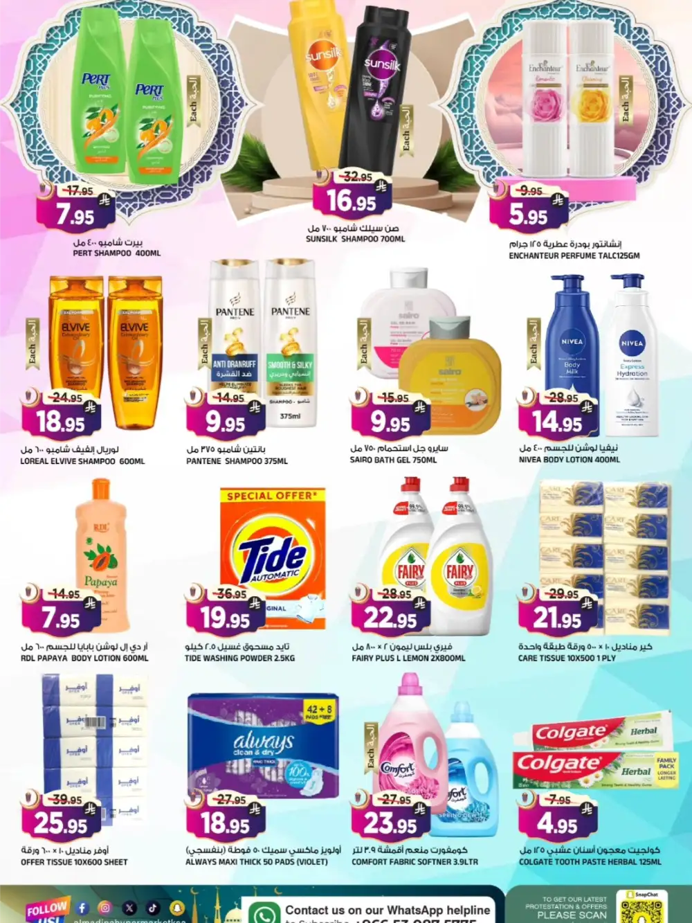 Al Madina Tuwaiq Eid Mega Sale | Ends March 24