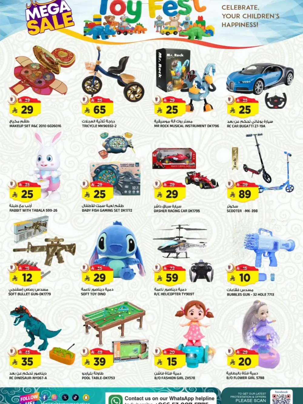 Al Madina Tuwaiq Eid Mega Sale | Ends March 24