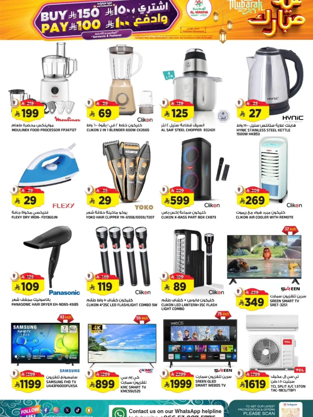 Al Madina Tuwaiq Eid Mega Sale | Ends March 24