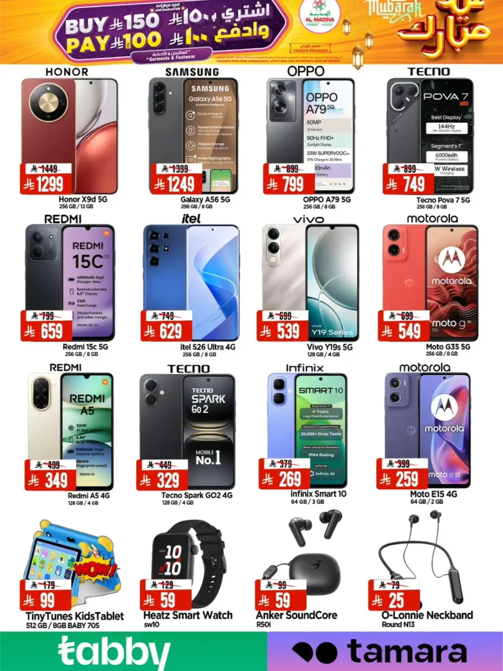 Al Madina Tuwaiq Eid Mega Sale | Ends March 24