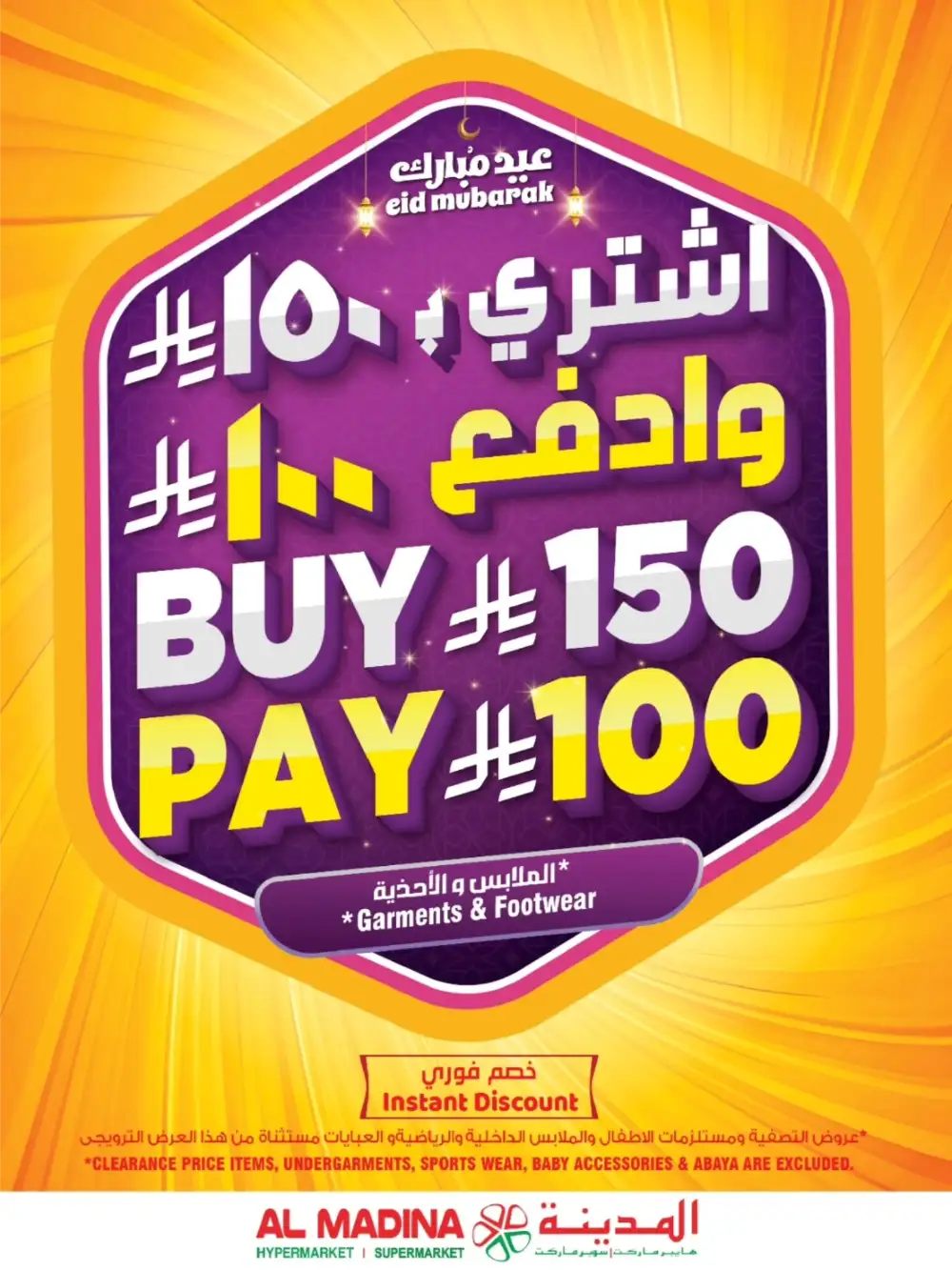 Al Madina Tuwaiq Eid Mega Sale | Ends March 24