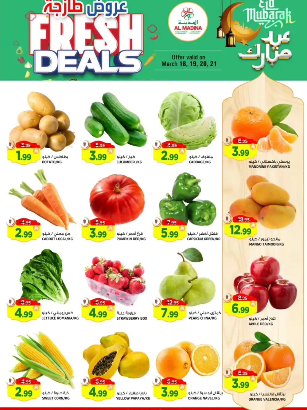 Al Madina Tuwaiq Eid Mega Sale | Ends March 24