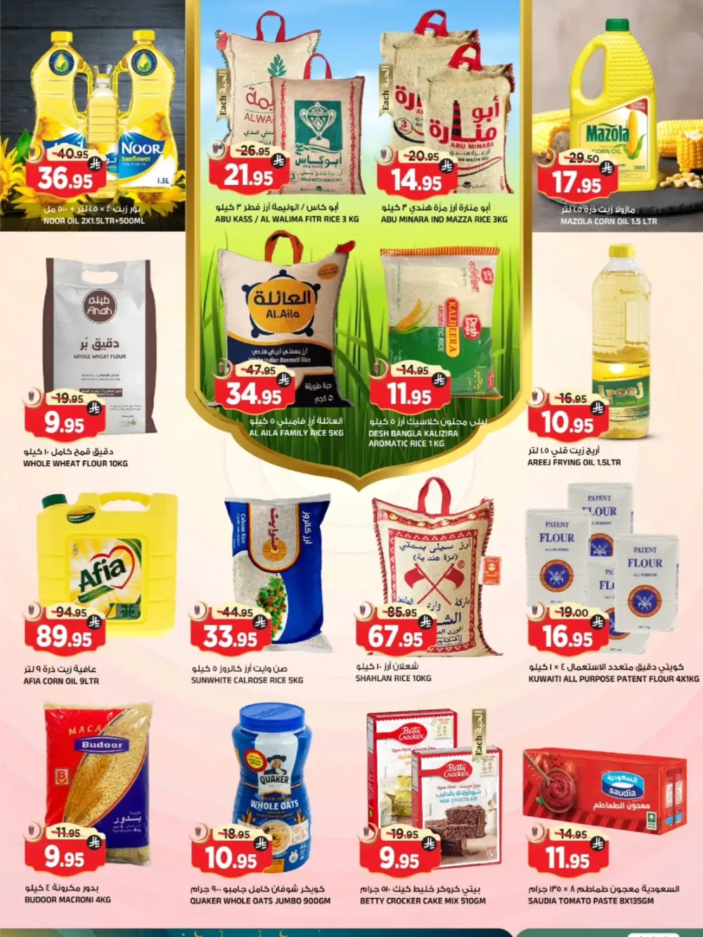 Al Madina Tuwaiq Eid Mega Sale | Ends March 24