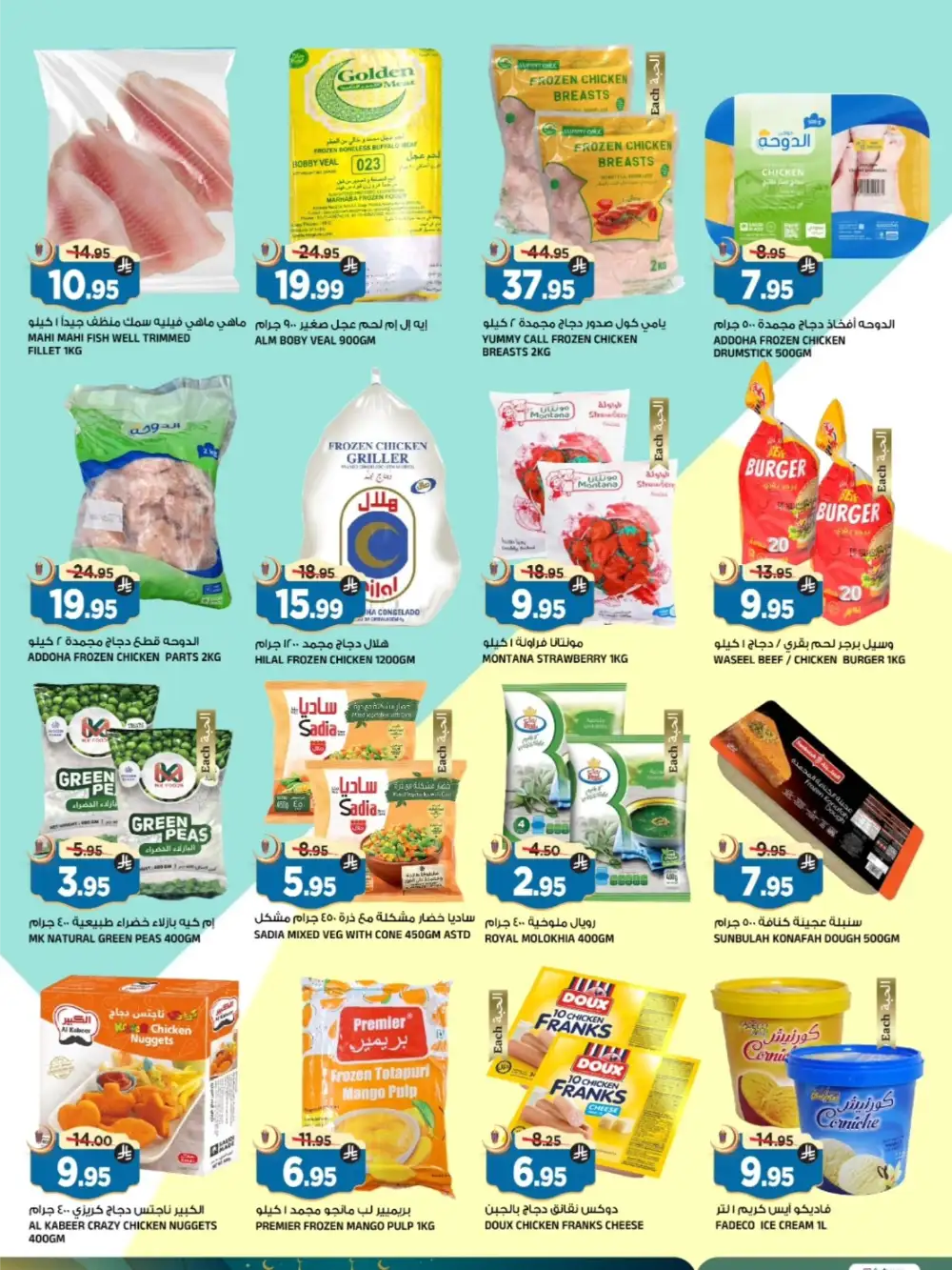 Al Madina Tuwaiq Eid Mega Sale | Ends March 24