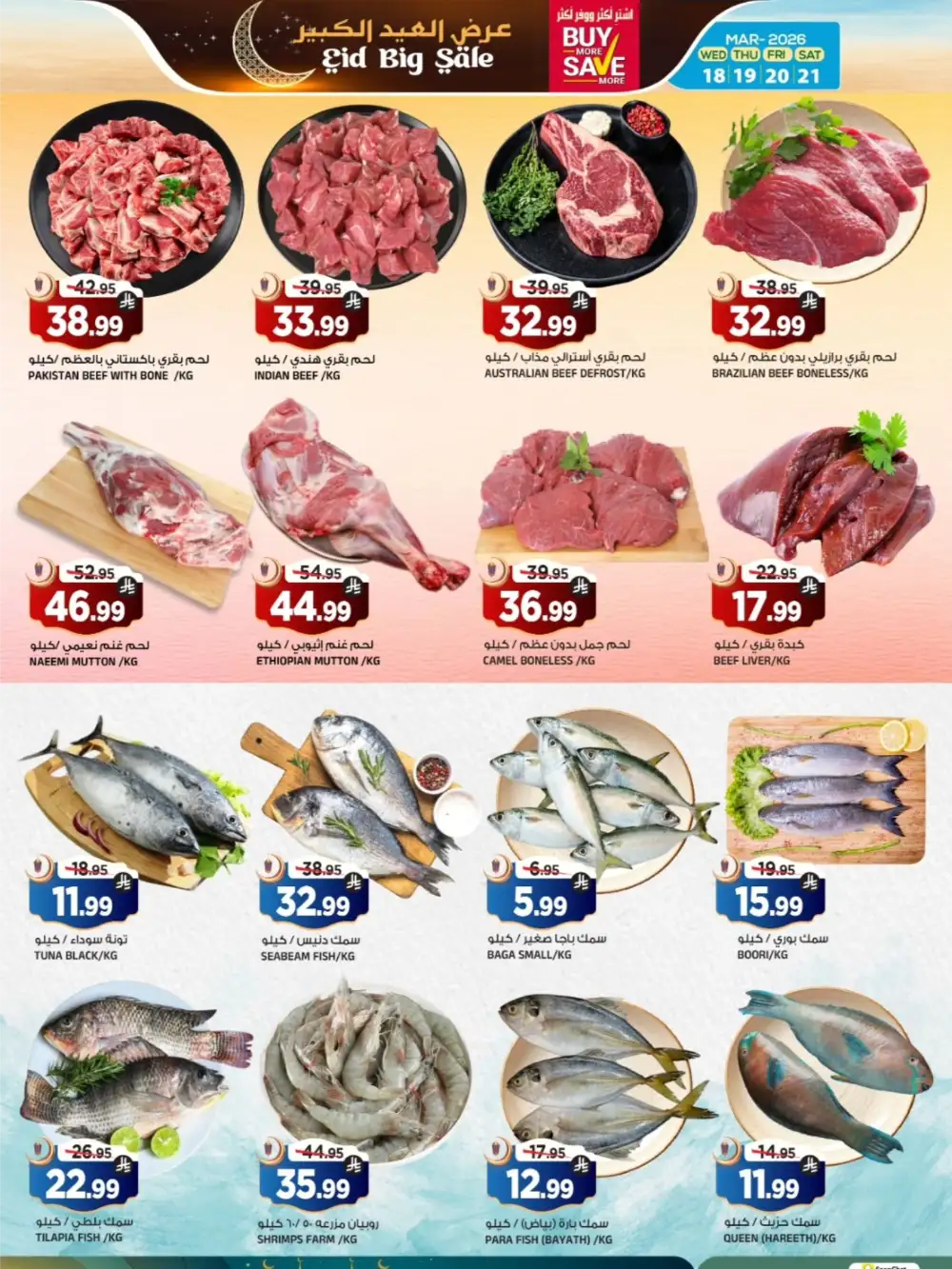 Al Madina Tuwaiq Eid Mega Sale | Ends March 24