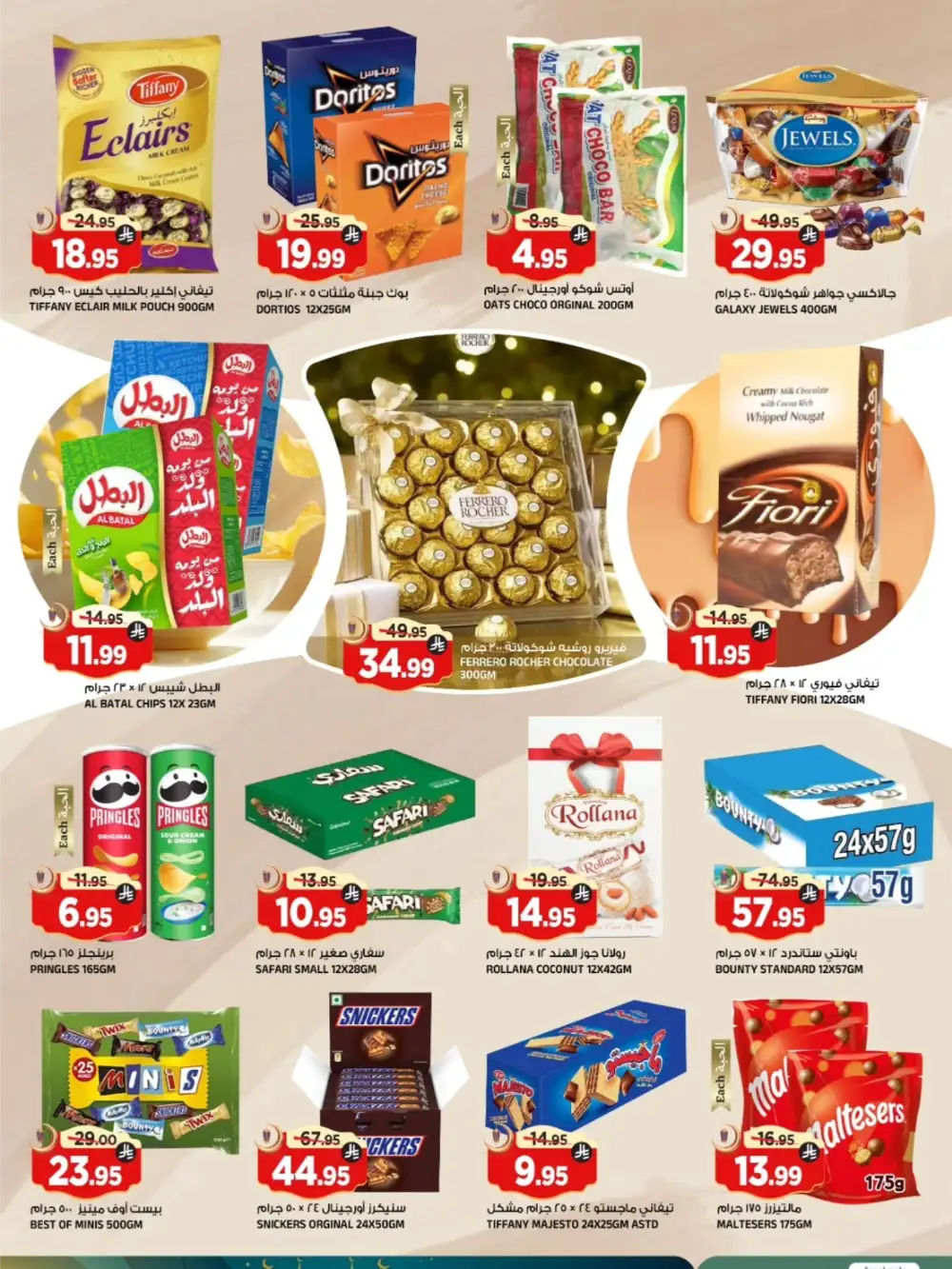 Al Madina Tuwaiq Eid Mega Sale | Ends March 24