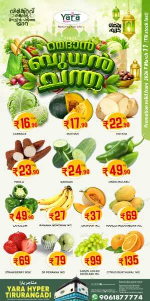 Wednesday special In Yara Hypermarket Malappuram