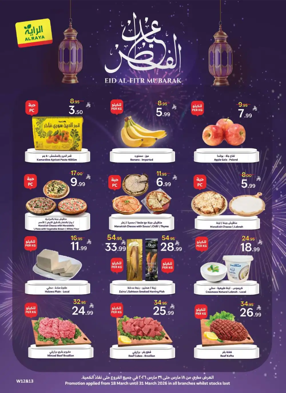 Al Raya KSA Eid Al-Fitr Mubarak Sale | Ends March 31
