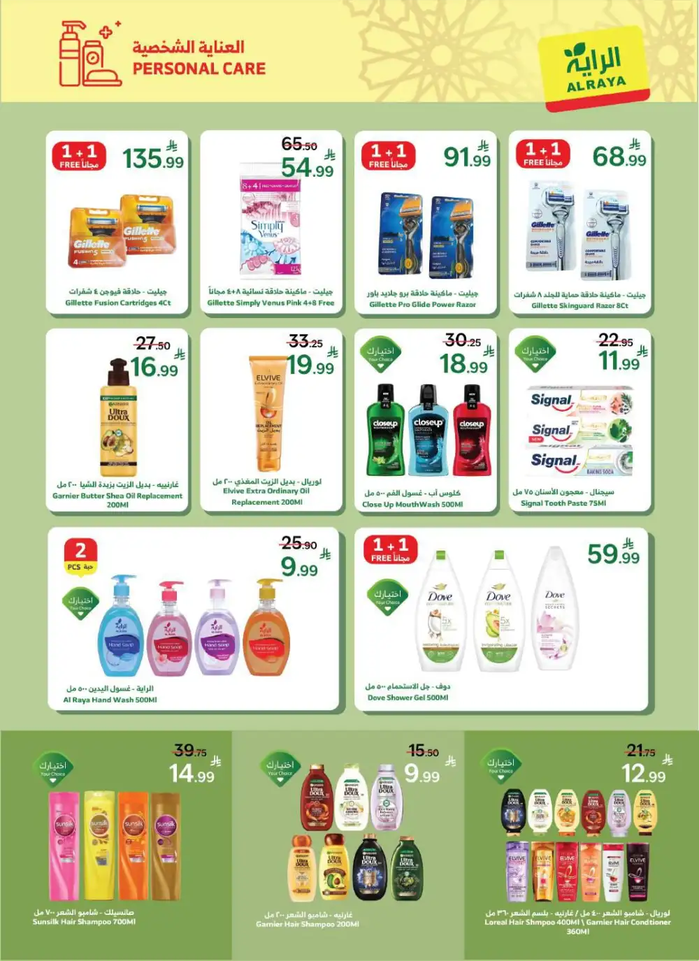 Al Raya KSA Eid Al-Fitr Mubarak Sale | Ends March 31