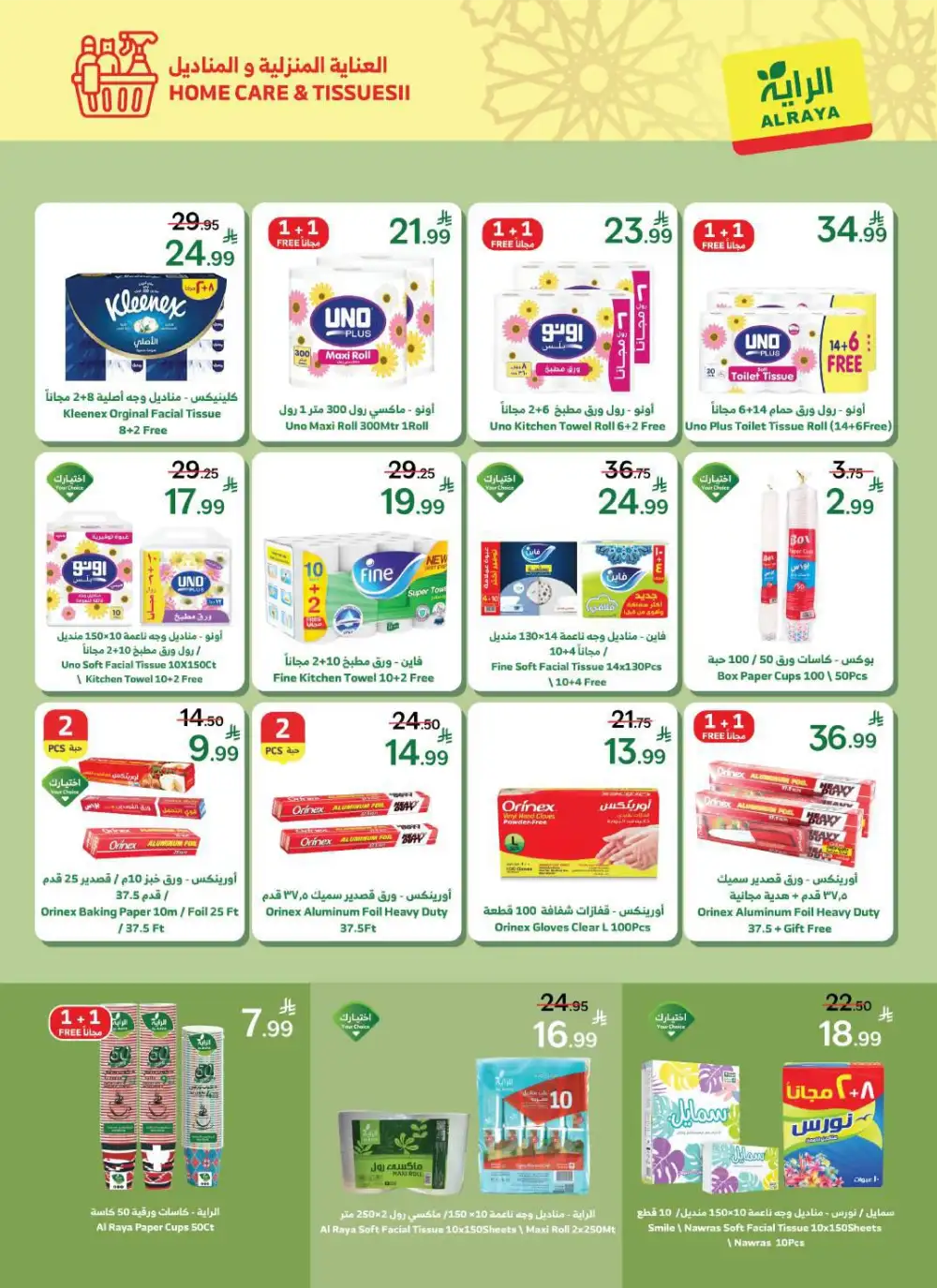 Al Raya KSA Eid Al-Fitr Mubarak Sale | Ends March 31