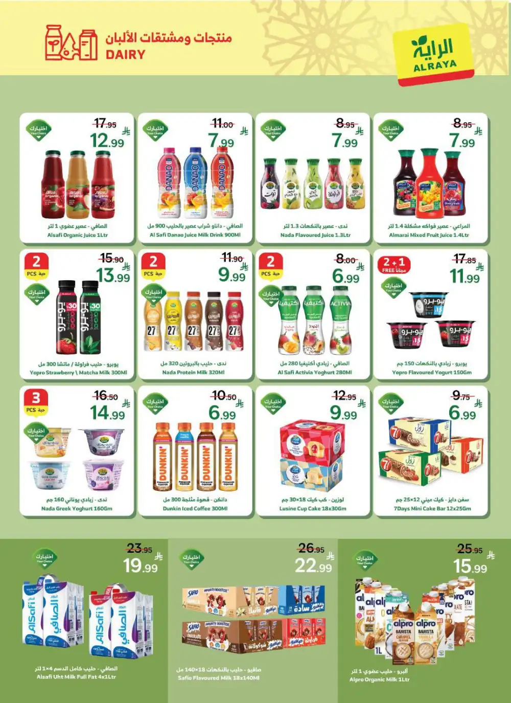 Al Raya KSA Eid Al-Fitr Mubarak Sale | Ends March 31