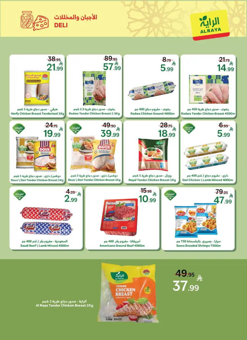 Al Raya KSA Eid Al-Fitr Mubarak Sale | Ends March 31