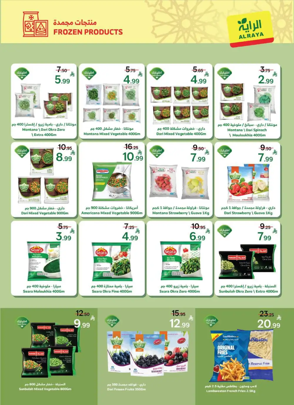 Al Raya KSA Eid Al-Fitr Mubarak Sale | Ends March 31