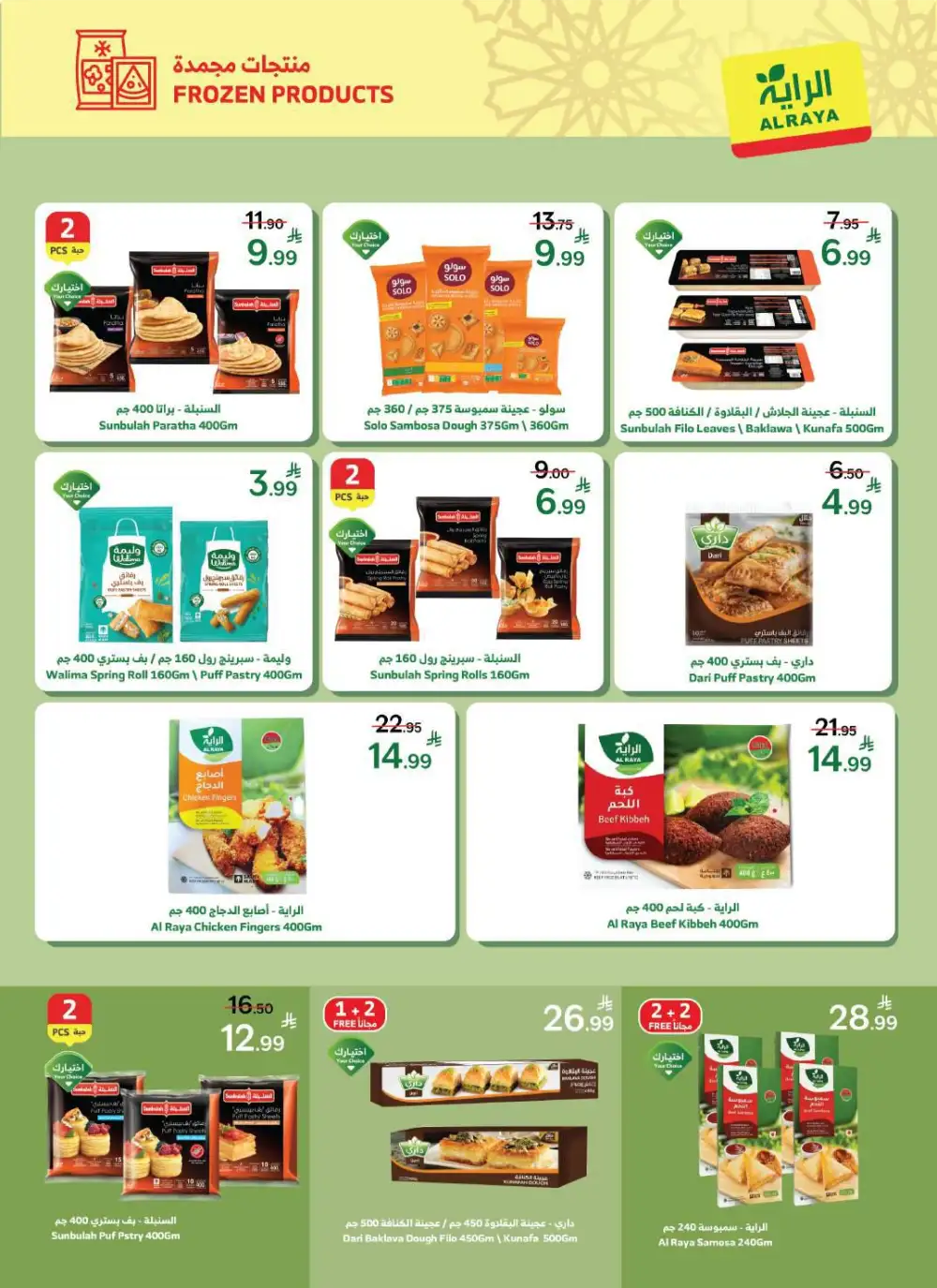 Al Raya KSA Eid Al-Fitr Mubarak Sale | Ends March 31