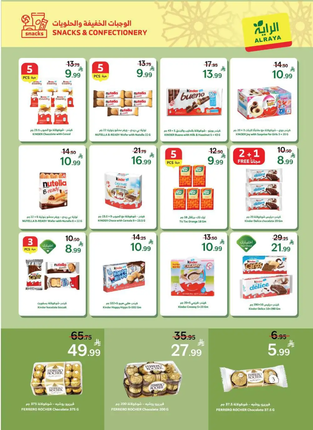 Al Raya KSA Eid Al-Fitr Mubarak Sale | Ends March 31