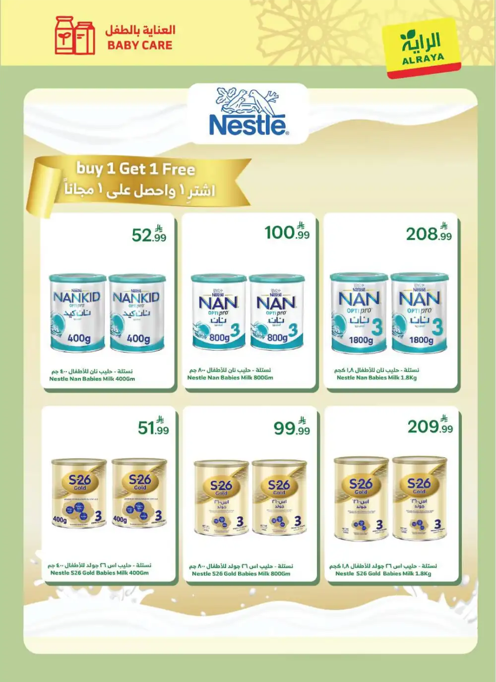 Al Raya KSA Eid Al-Fitr Mubarak Sale | Ends March 31