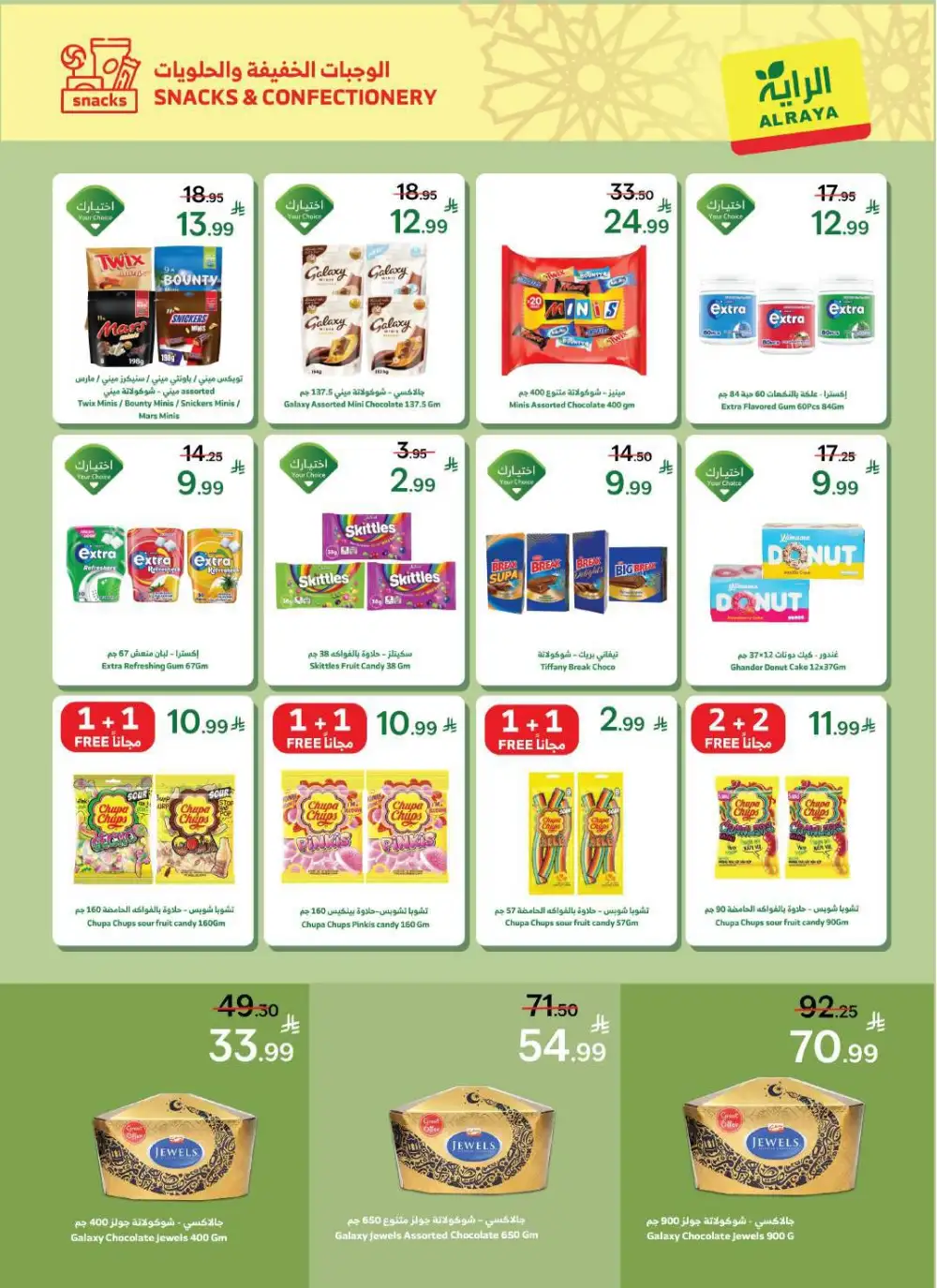 Al Raya KSA Eid Al-Fitr Mubarak Sale | Ends March 31