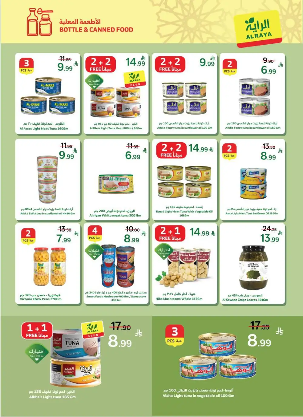 Al Raya KSA Eid Al-Fitr Mubarak Sale | Ends March 31