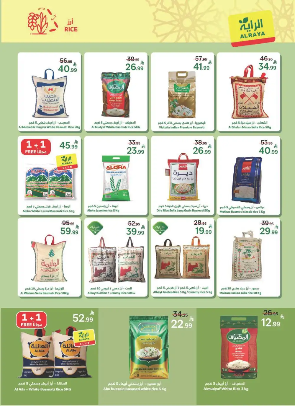 Al Raya KSA Eid Al-Fitr Mubarak Sale | Ends March 31