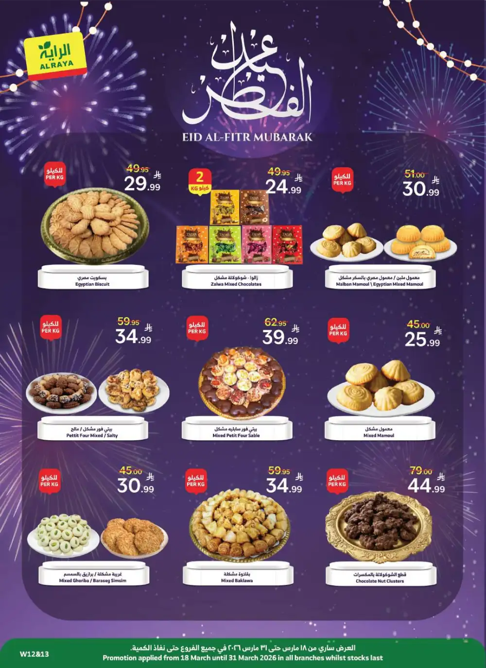 Al Raya KSA Eid Al-Fitr Mubarak Sale | Ends March 31