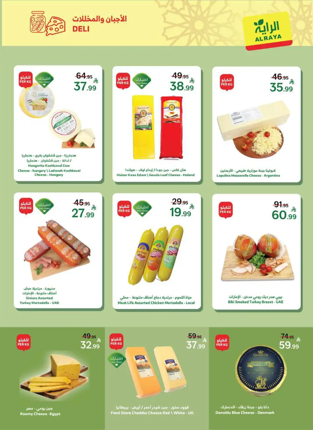 Al Raya KSA Eid Al-Fitr Mubarak Sale | Ends March 31