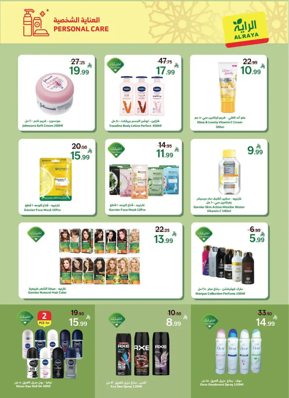 Al Raya KSA Eid Al-Fitr Mubarak Sale | Ends March 31