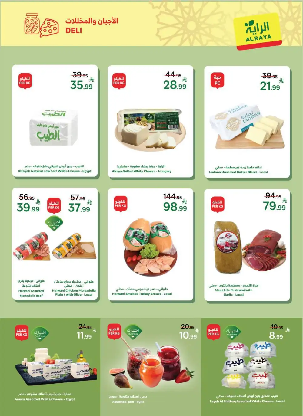 Al Raya KSA Eid Al-Fitr Mubarak Sale | Ends March 31