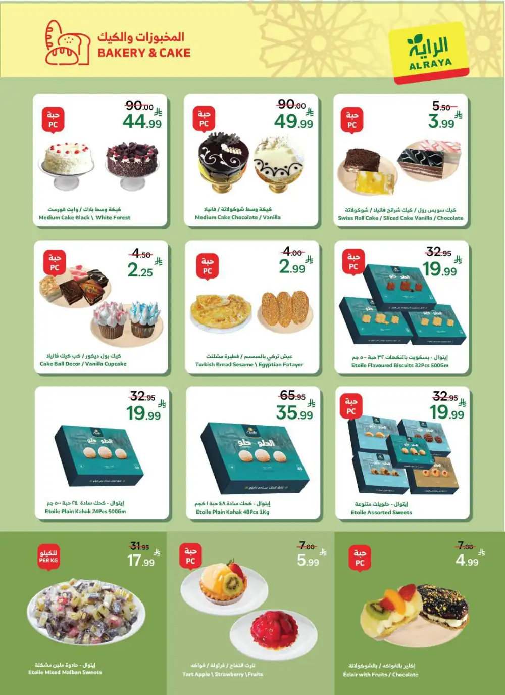 Al Raya KSA Eid Al-Fitr Mubarak Sale | Ends March 31