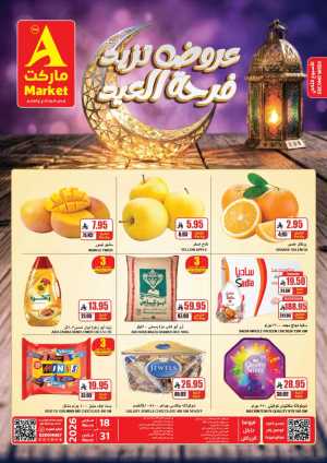 The A Market Riyadh Eid Offers | Ends March 31 In The A Market Riyadh
