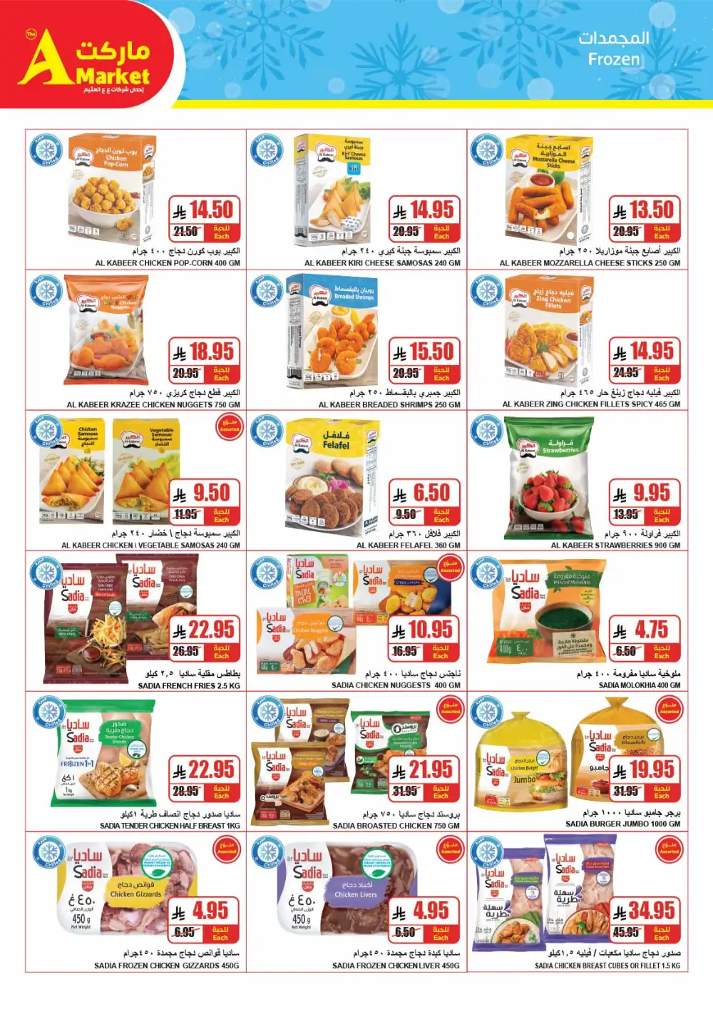 The A Market Riyadh Eid Offers | Ends March 31