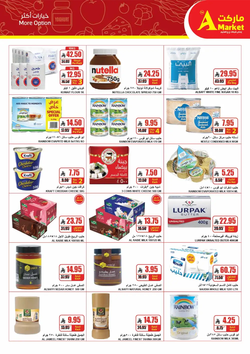 The A Market Riyadh Eid Offers | Ends March 31