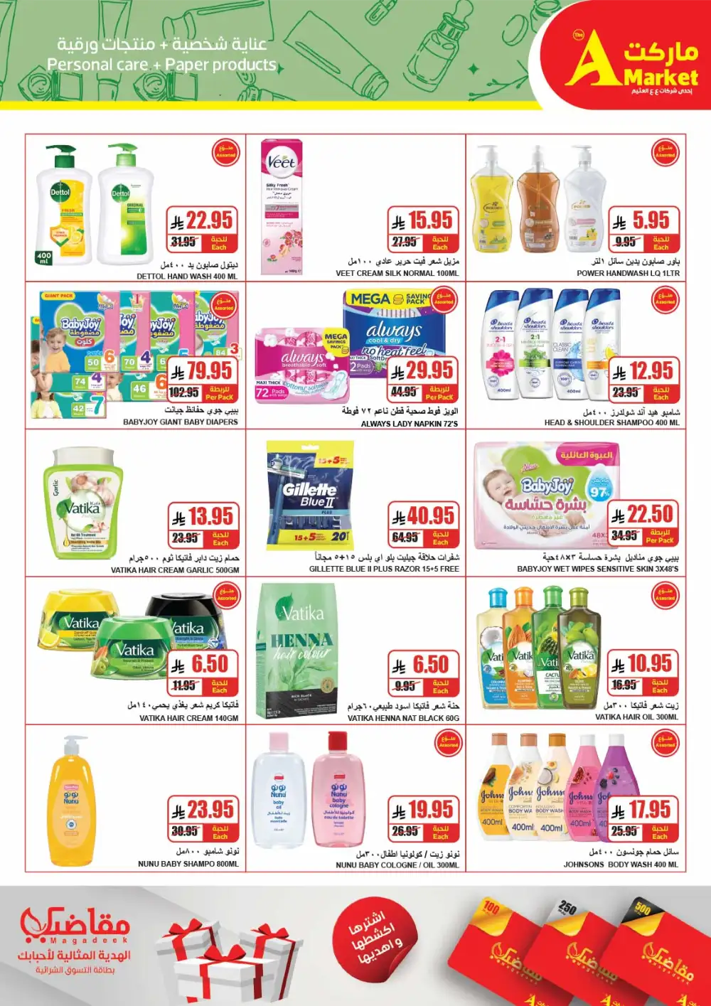 The A Market Riyadh Eid Offers | Ends March 31