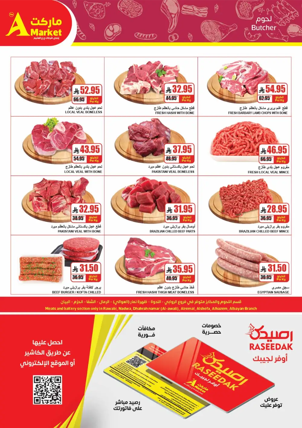 The A Market Riyadh Eid Offers | Ends March 31