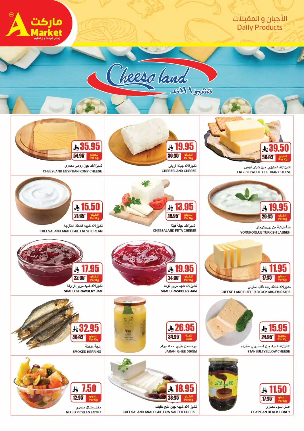 The A Market Riyadh Eid Offers | Ends March 31