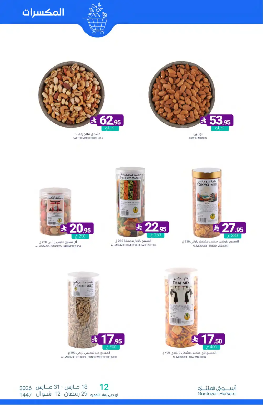 Muntazah Markets KSA Eid Chocolate Deals | Ends March 31