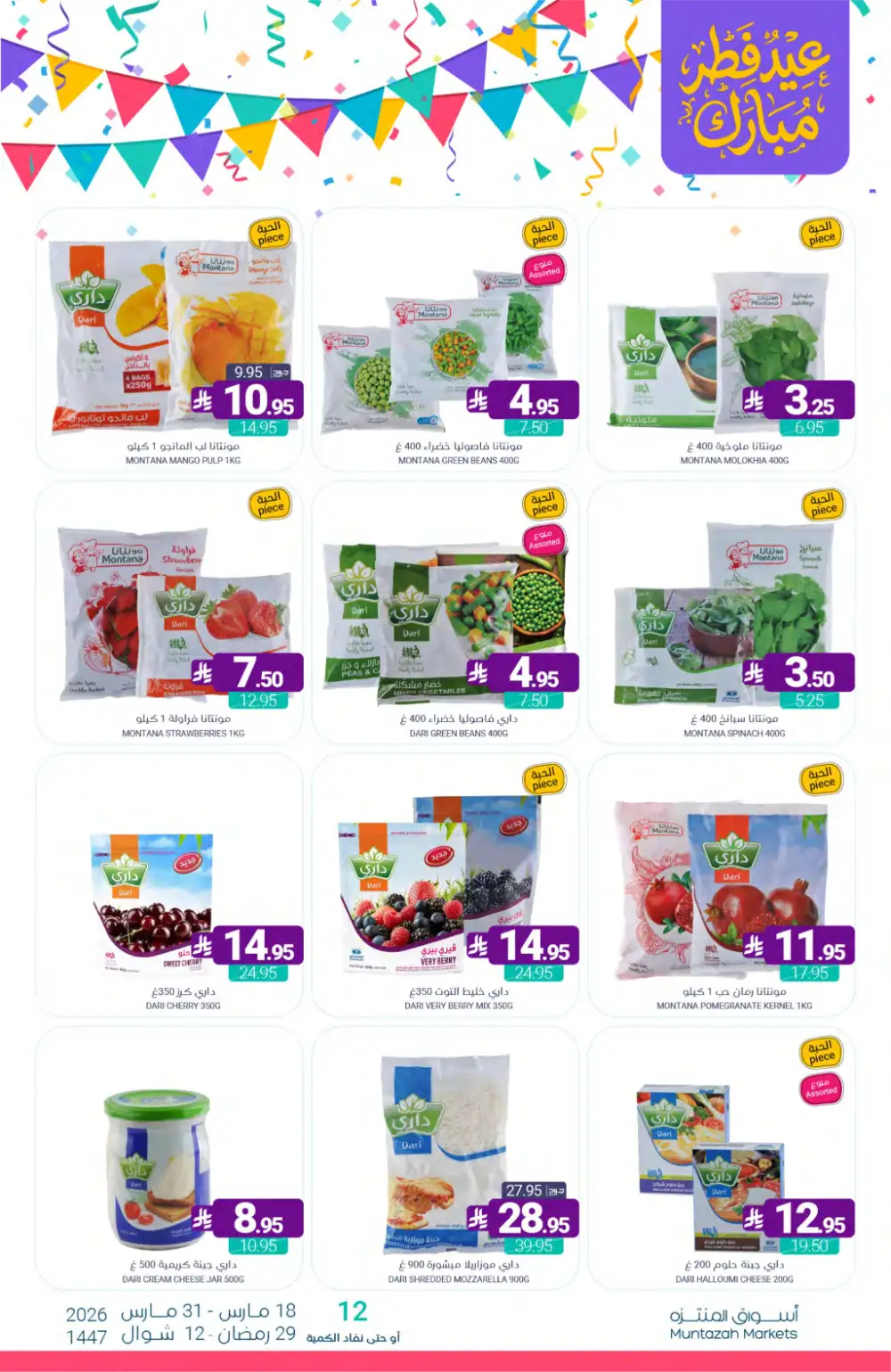 Muntazah Markets KSA Eid Chocolate Deals | Ends March 31