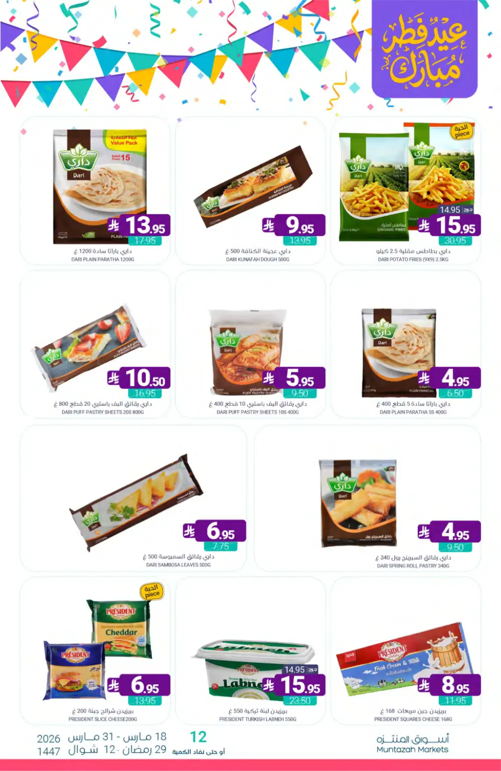 Muntazah Markets KSA Eid Chocolate Deals | Ends March 31