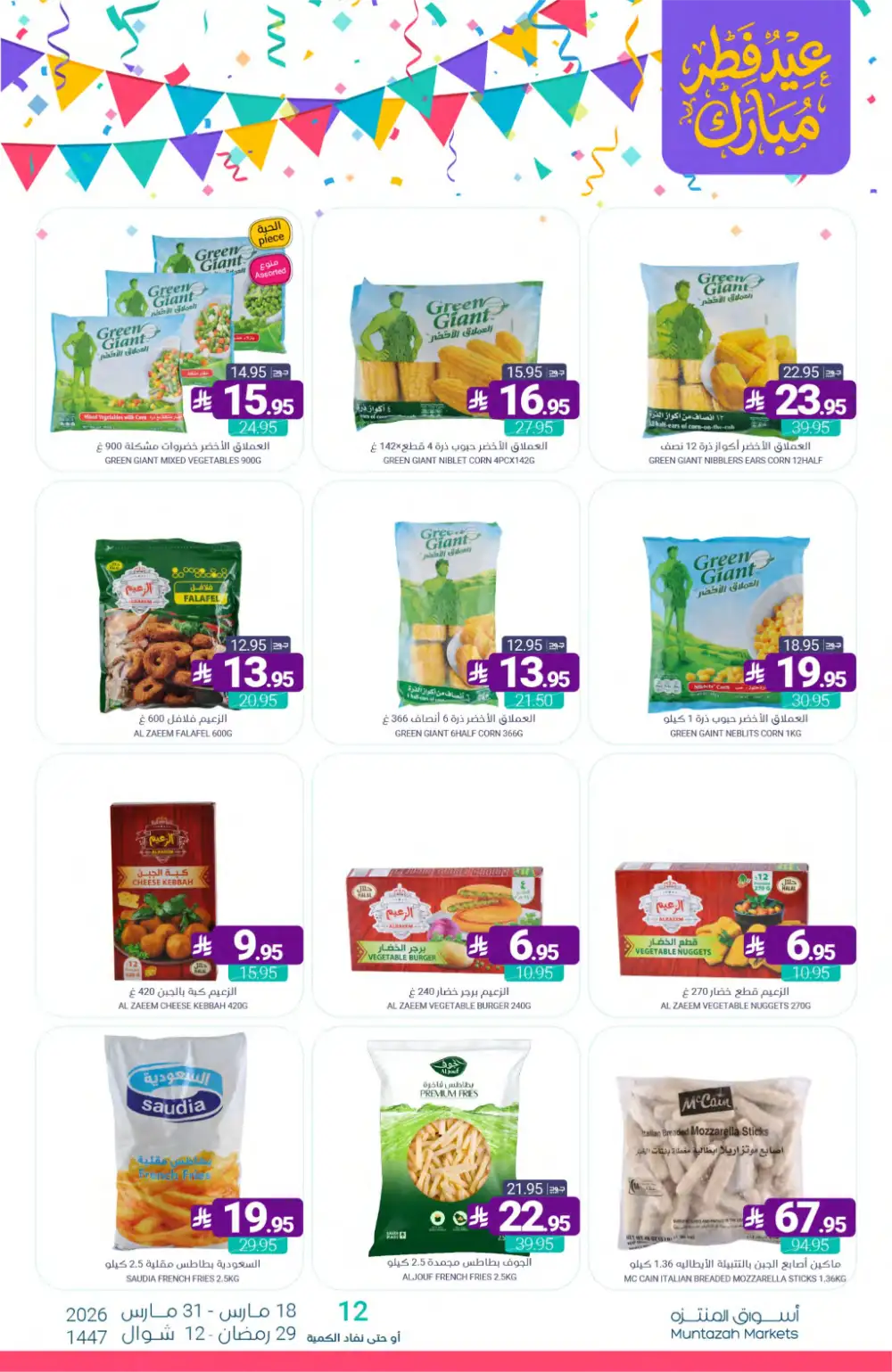 Muntazah Markets KSA Eid Chocolate Deals | Ends March 31