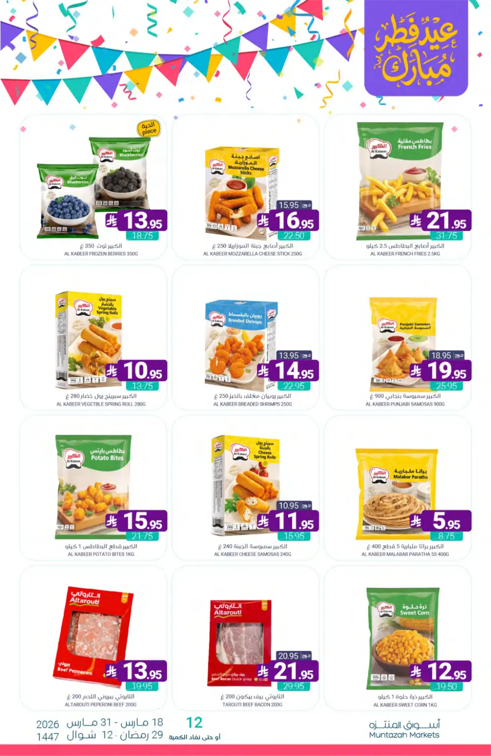 Muntazah Markets KSA Eid Chocolate Deals | Ends March 31