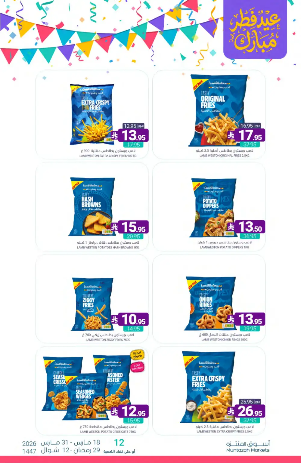 Muntazah Markets KSA Eid Chocolate Deals | Ends March 31