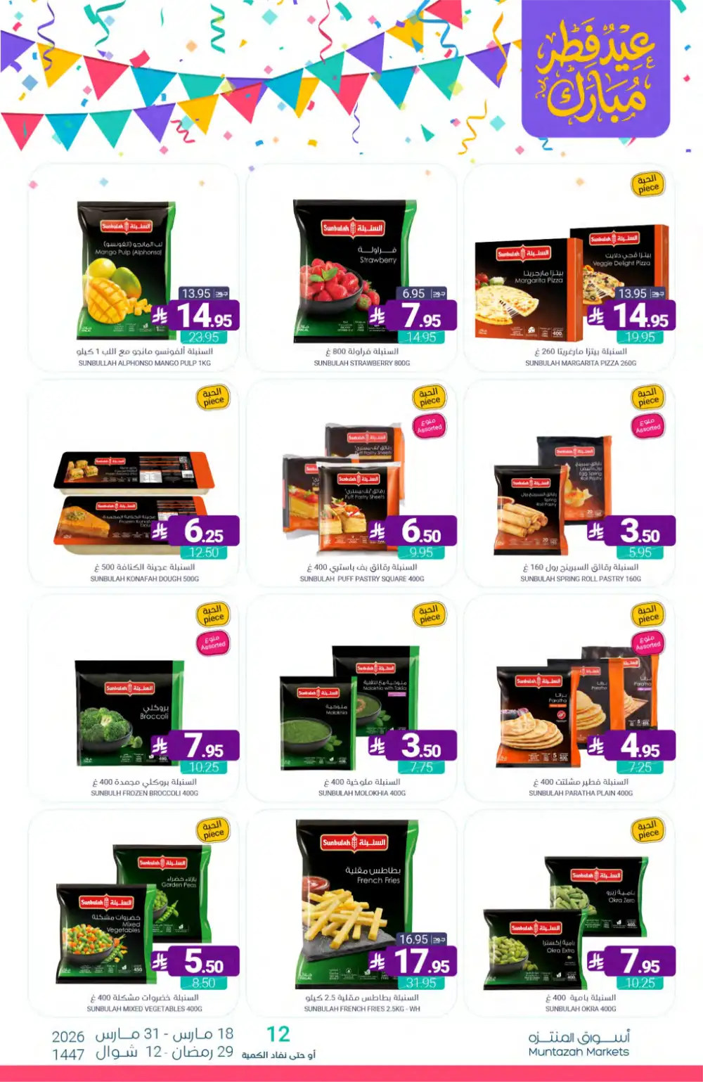 Muntazah Markets KSA Eid Chocolate Deals | Ends March 31